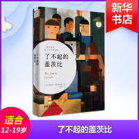 醉染图书了不起的盖茨比9787512714588