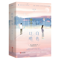 醉染图书白色口哨(共2册)9787555266471