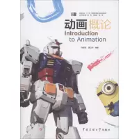 醉染图书动画概论9787565721670