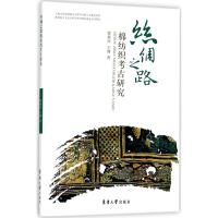 醉染图书丝绸之路棉纺织考古研究9787566913548