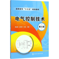 醉染图书电气控制技术978712101