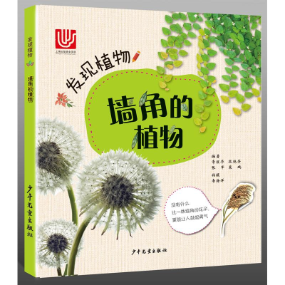 醉染图书墙角的植物9787558902703