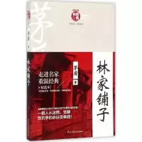 醉染图书林家铺子9787513913966