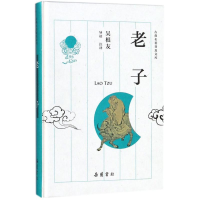 醉染图书老子9787553809519