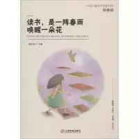 醉染图书读书,是一阵春雨唤醒一朵花9787570504