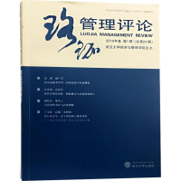 醉染图书珞珈管理评论9787307200685