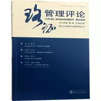 醉染图书珞珈管理评论9787307200685