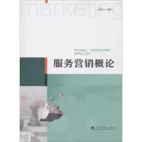 醉染图书服务营销概论9787536161092