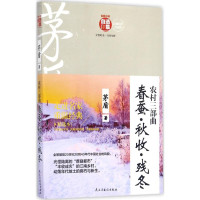 醉染图书农村三部曲9787513913942