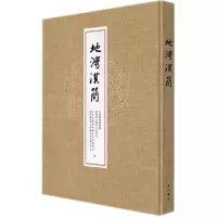 醉染图书地湾汉简9787547513132