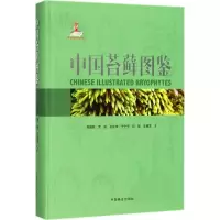 醉染图书中国苔藓图鉴9787503890710