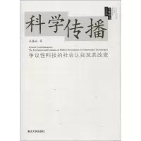 醉染图书科学传播9787302470908
