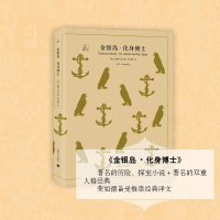 醉染图书金银岛·化身士787532778225