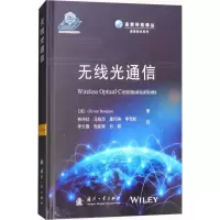 醉染图书无线光通信9787118113945