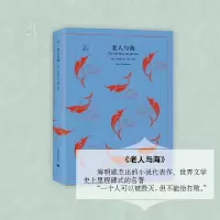 醉染图书老人与海9787532777983