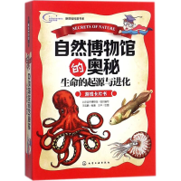 醉染图书自然博物馆的奥秘9787122268112