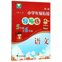 醉染图书小学年级衔接导与练9787308086493