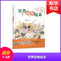 醉染图书世界动物绘本9787567564787