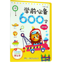 醉染图书学前600字9787556725