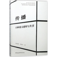 醉染图书传播9787520318501