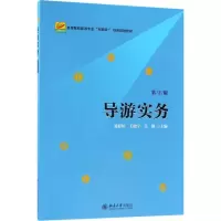 醉染图书导游实务9787301294253