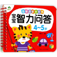 醉染图书宝宝智力问答9787534066139