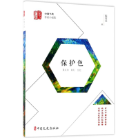 醉染图书保护色9787520501569