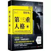 醉染图书第三重人格9787513914819