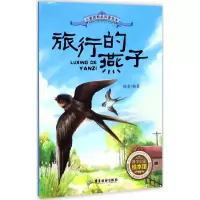 醉染图书旅行的燕子9787557009564