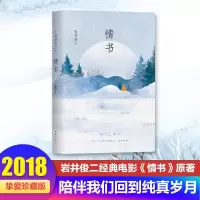 醉染图书情书9787544292870