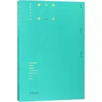 醉染图书热点与前沿9787503963957