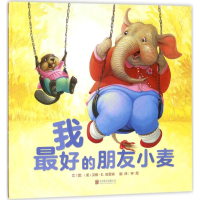 醉染图书我的朋友小麦9787559612403