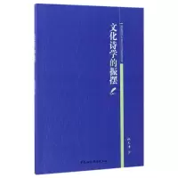 醉染图书文化诗学的振摆9787516188798