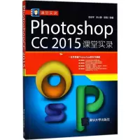 醉染图书Photoshop CC2015课堂实录9787302491941