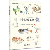 醉染图书动物生物学实验9787301292907