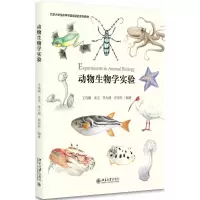 醉染图书动物生物学实验9787301292907