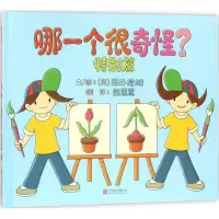 醉染图书哪一个很奇怪?9787559610645