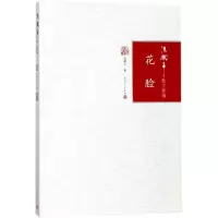 醉染图书花脸9787020120338