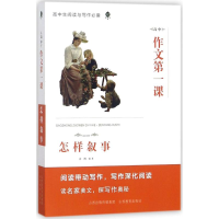 醉染图书高中作文课9787544097673