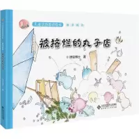 醉染图书被挤烂的丸子店9787303227662