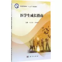 醉染图书医学生成长指南9787030536952