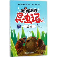 醉染图书超有趣的昆虫记9787558519994