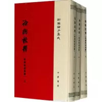 醉染图书论衡校释9787101125597