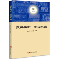 醉染图书服务学习 志在家国9787517708414