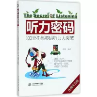 醉染图书听力密码9787517060987