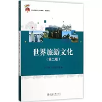 醉染图书世界旅游文化9787301287552