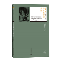 醉染图书少年维特的烦恼9787020131297