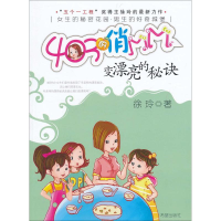 醉染图书变漂亮的秘诀9787537946445