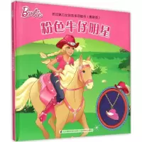 醉染图书粉色牛仔明星9787553735191