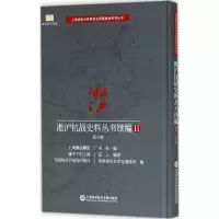 醉染图书淞沪抗战史料丛书续编97875439751